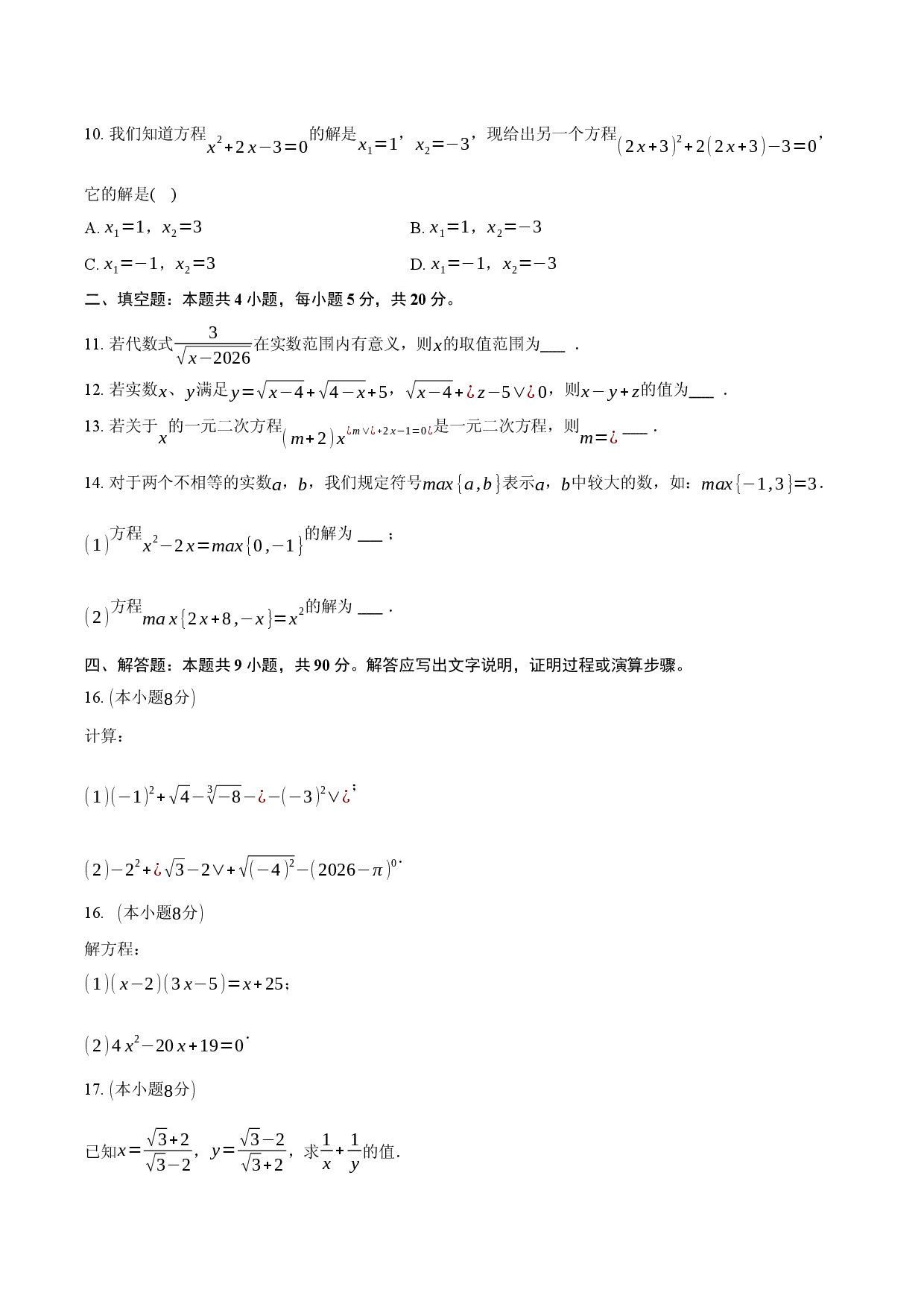定远育才学校2025-2026学年八年级（下）3月质检数学试卷.docx 第2页