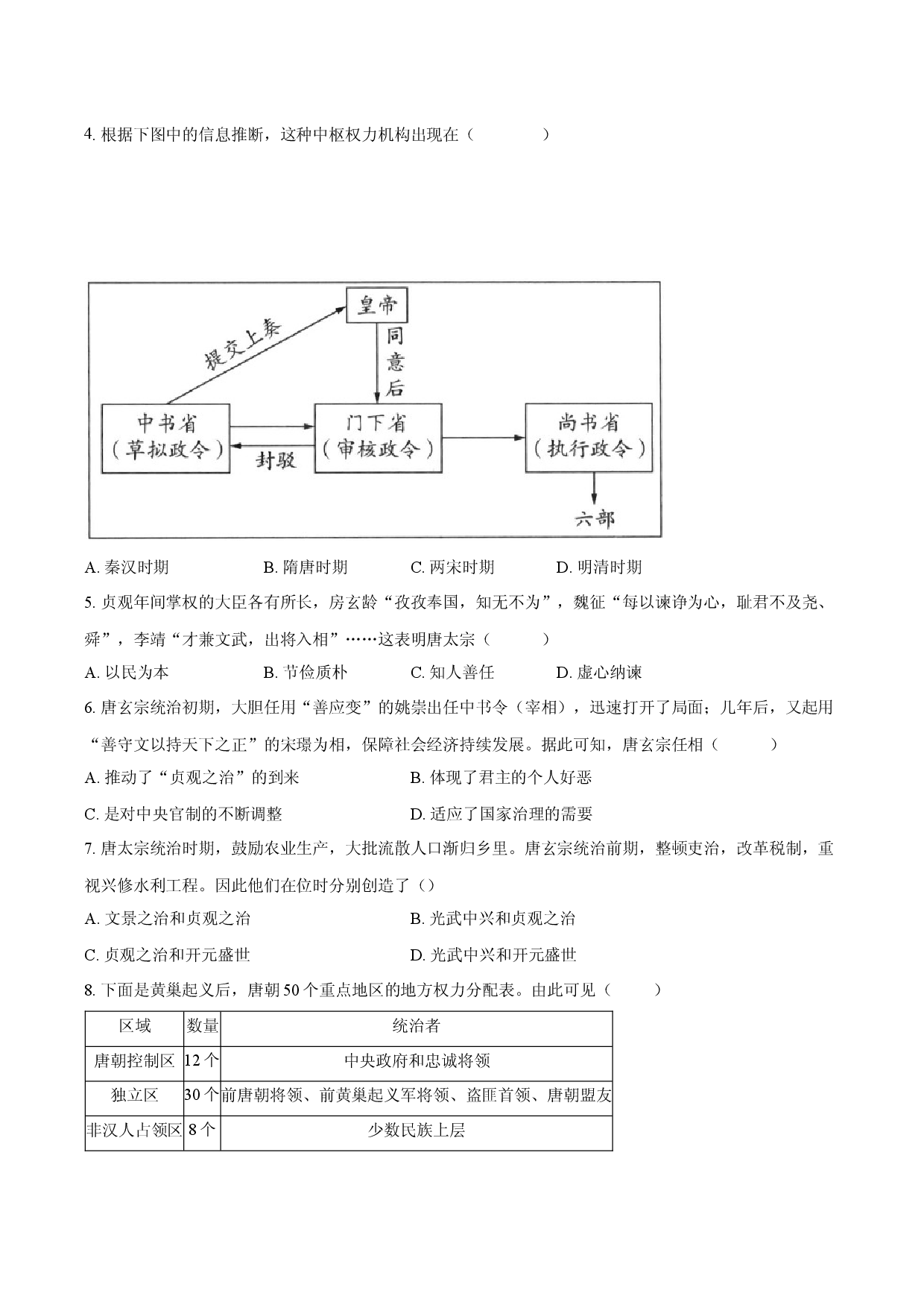 定远育才学校2025-2026学年七年级（下）3月月考试卷  历史试题.docx 第2页