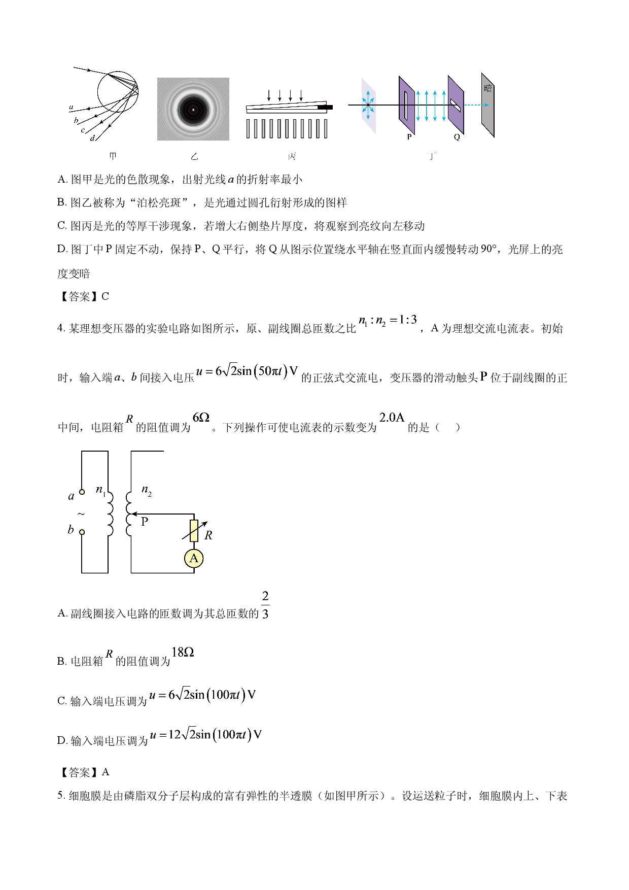 【物理】2026届重庆市江津中学校高三下学期考前学情自测试题.docx 第2页