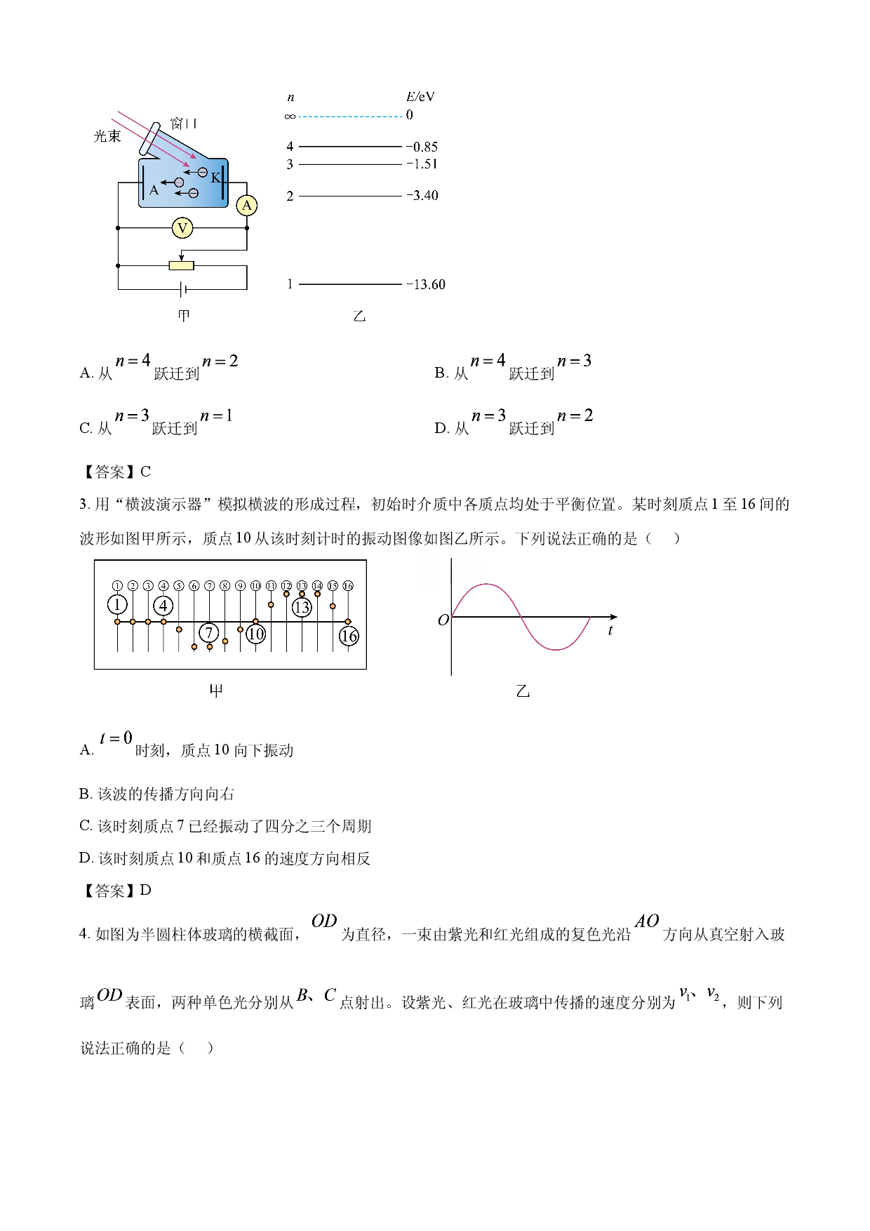 【物理】2026届重庆市鲁能巴蜀中学高考适应性测试试题.docx 第2页