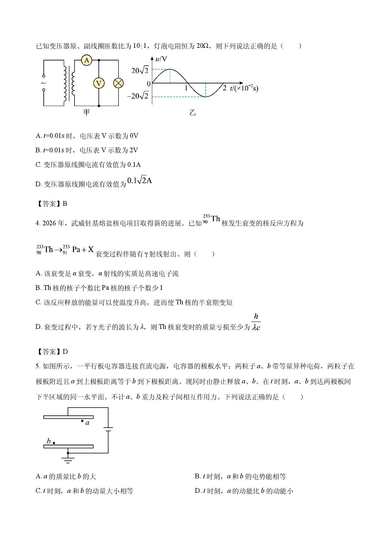 【物理】2026届重庆市西南大学附属中学校高三适应性测试（一）试题.docx 第2页